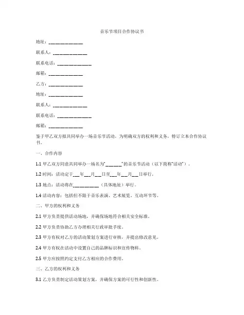 音乐节项目合作协议书