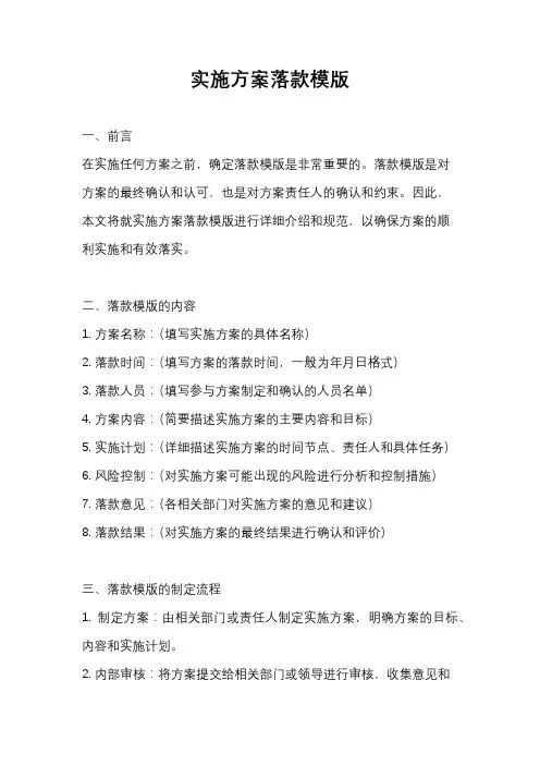 实施方案落款模版