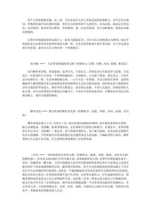 动漫人物的性格