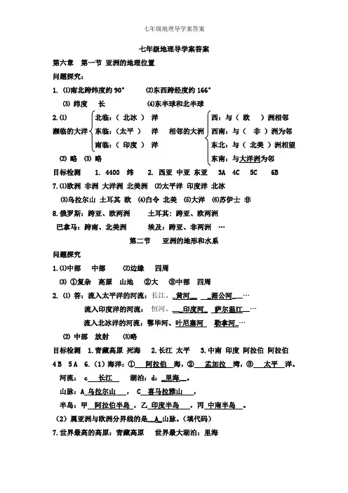 七年级地理导学案答案