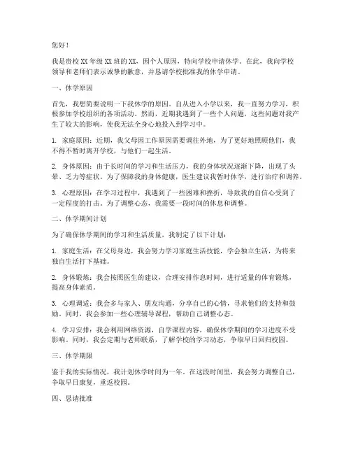 小学休学申请报告