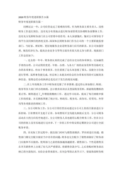 2020财务年度述职报告3篇