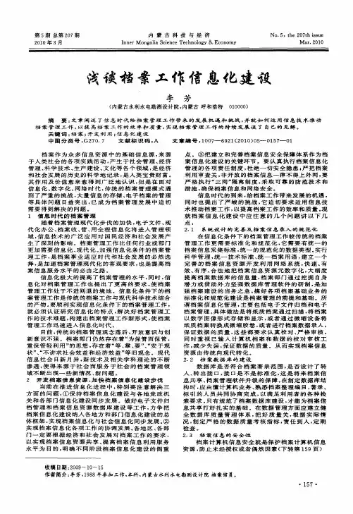 浅谈档案工作信息化建设