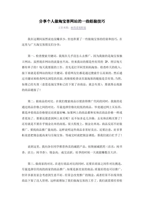分享个人做淘宝客网站的一些经验技巧