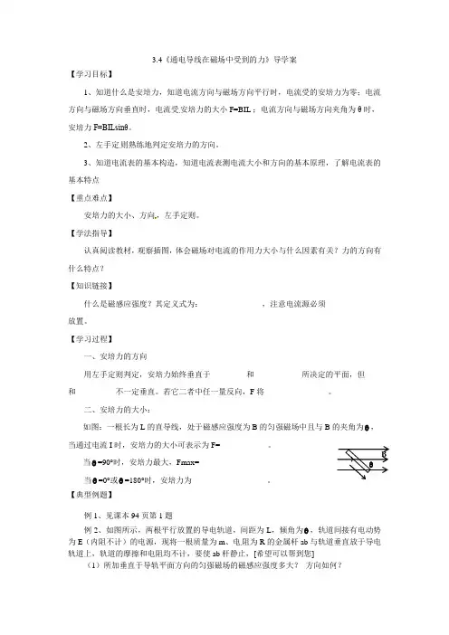 高中物理人教版选修3-1：3.4通电导线在磁场中受到的力