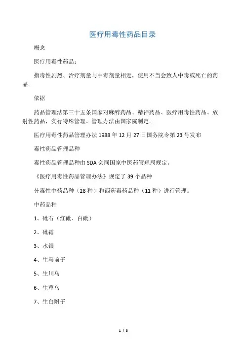 医疗用毒性药品目录