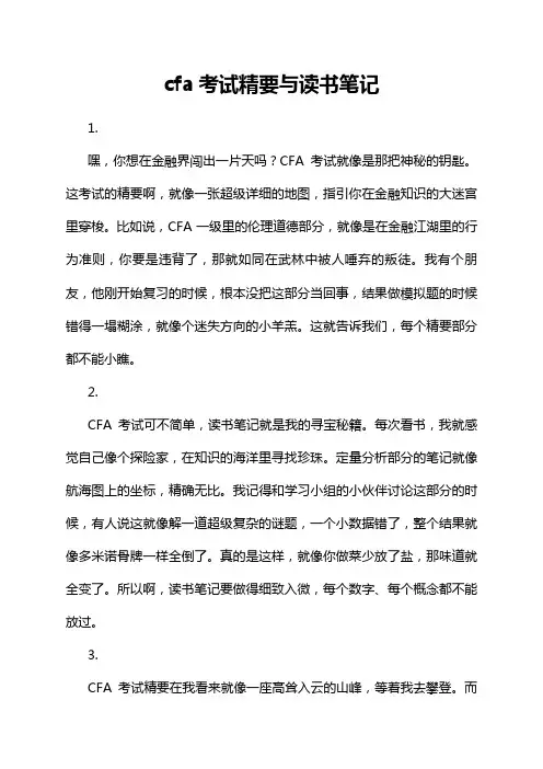 cfa考试精要与读书笔记