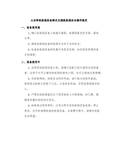 大功率铁板烧设备韩式无烟铁板烧安全操作规定