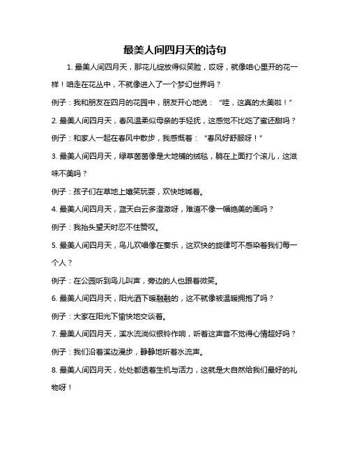最美人间四月天的诗句
