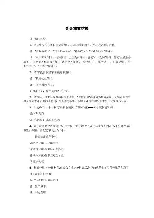会计结转分录还有备抵科目