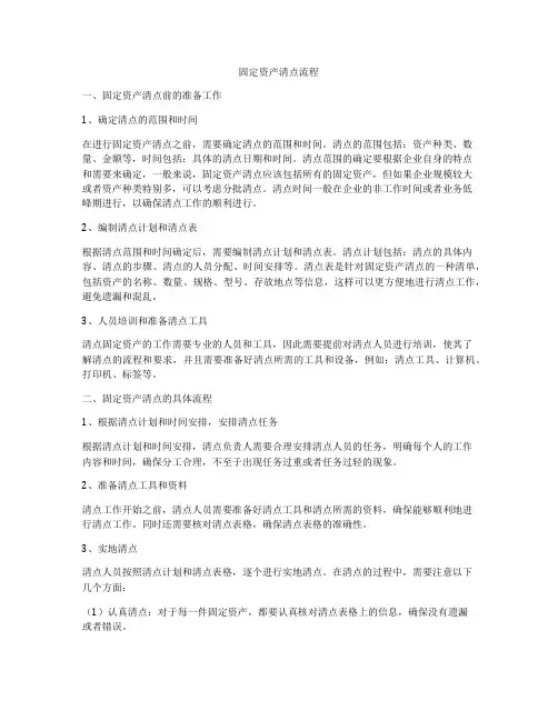 固定资产清点流程