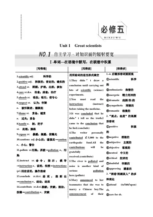 2016-017新课标三维人教英语总复习    人教 必修五 unit 1