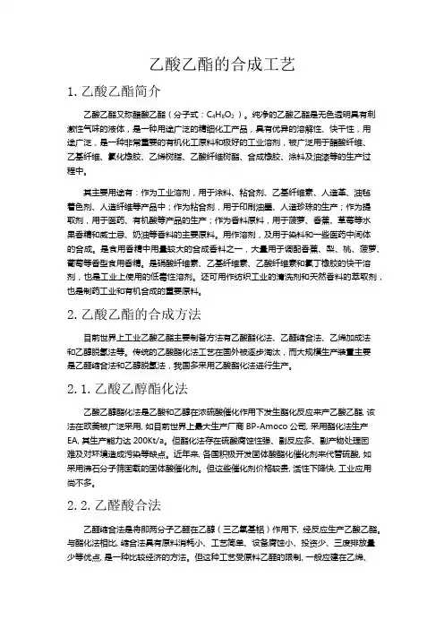 乙酸乙酯的合成