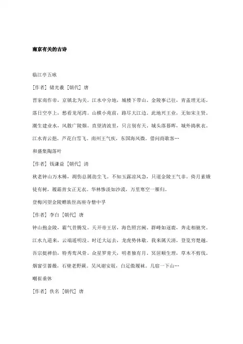 南京有关的古诗