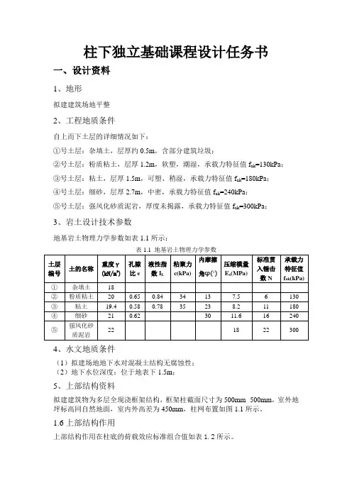 基础工程课程设计任务书和指导书