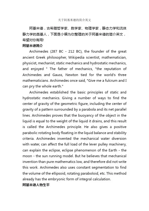 关于阿基米德的简介英文_英文简历模板