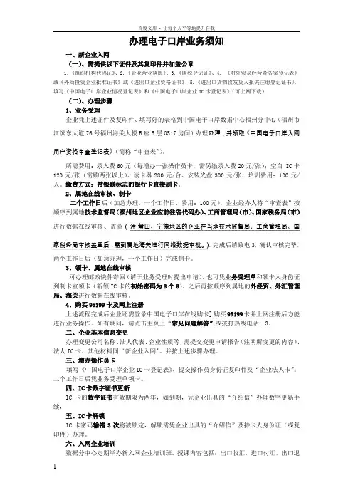 中国“电子口岸”业务流程