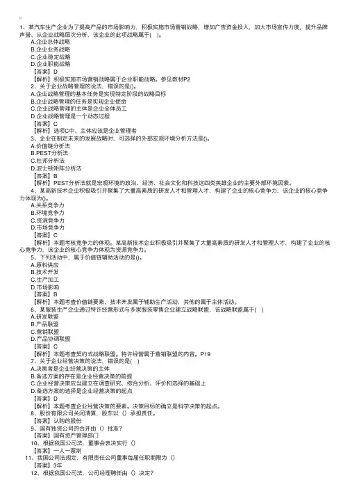 2013中级经济师《工商管理》真题答案（文字版）