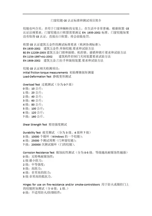 门窗铰链CE认证标准和测试项目简介