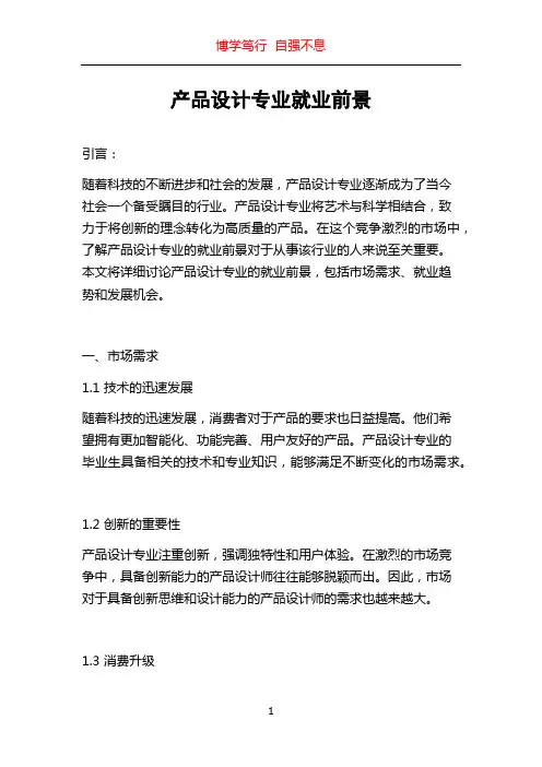 产品设计专业就业前景