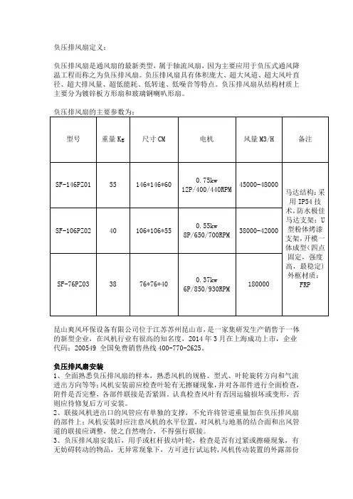 负压排风扇的安装和调试
