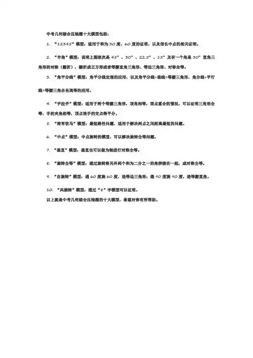 中考几何综合压轴题十大模型