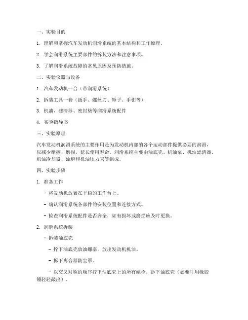 润滑系拆装实验报告