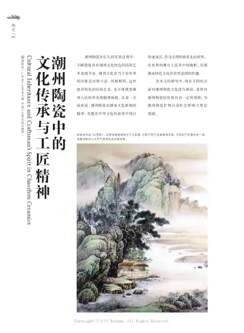 潮州陶瓷中的文化传承与工匠精神