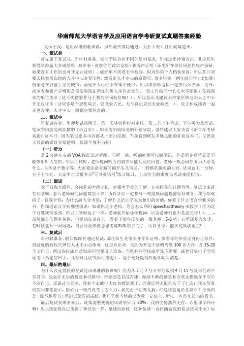 华南师范大学语言学及应用语言学考研复试真题答案经验