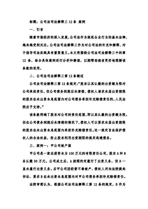 公司法司法解释三12条 案例
