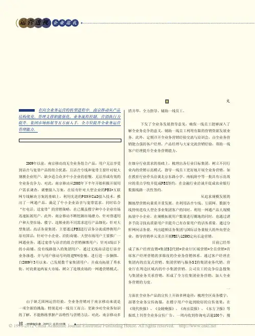 南京移动五项措施推进全业务运营