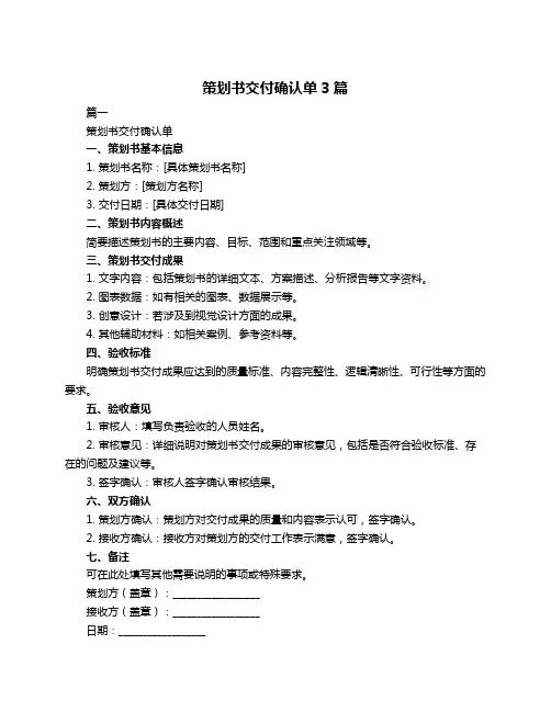 策划书交付确认单3篇