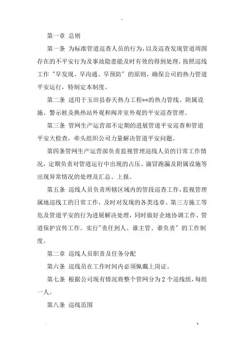 管道巡线人员管理制度