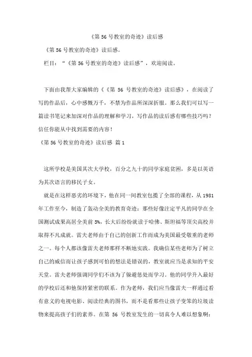 《第56号教室的奇迹》读后感