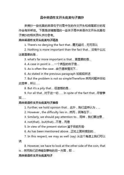 高中英语作文开头优美句子摘抄