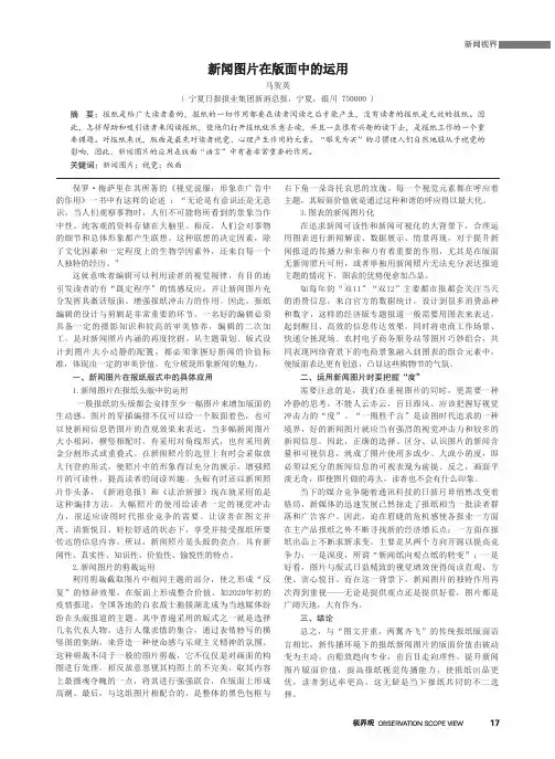 新闻图片在版面中的运用