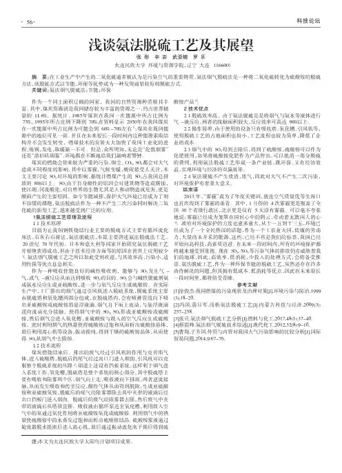 浅谈氨法脱硫工艺及其展望