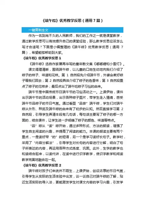 《端午粽》优秀教学反思（通用7篇）