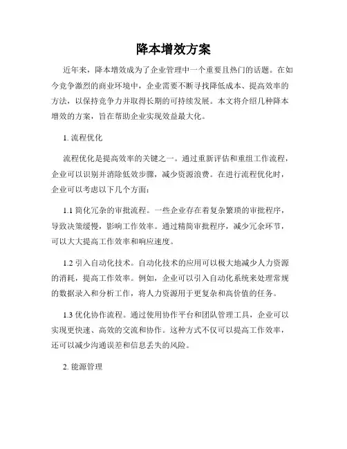 降本增效方案