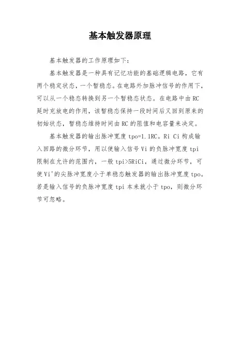 基本触发器原理