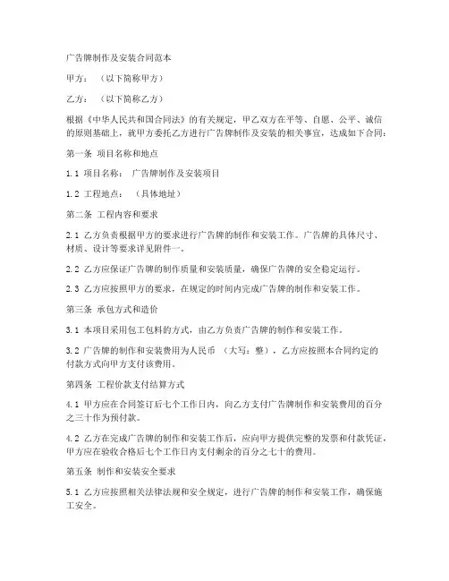 广告牌及安装合同范本