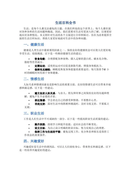 生活百科全书