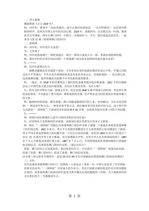 人教版(部编)八年级历史下册教案：第13课香港和澳门的回归-word文档资料