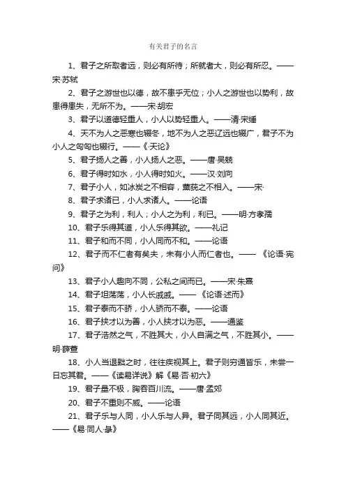 有关君子的名言_名人名言精选