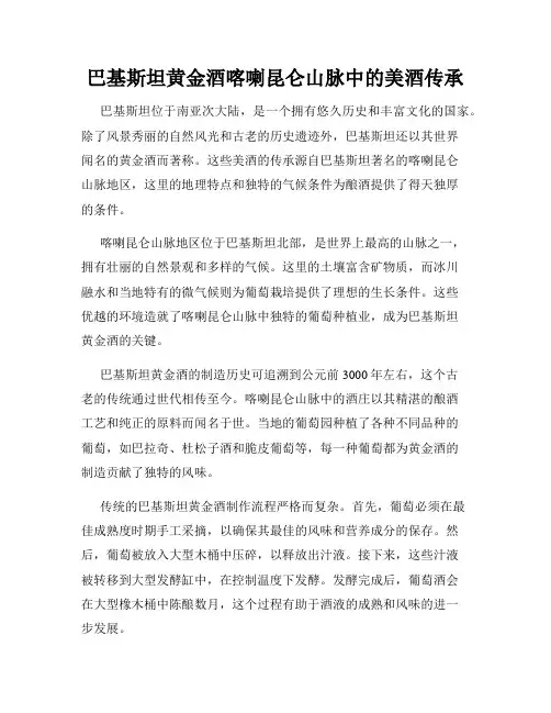 巴基斯坦黄金酒喀喇昆仑山脉中的美酒传承