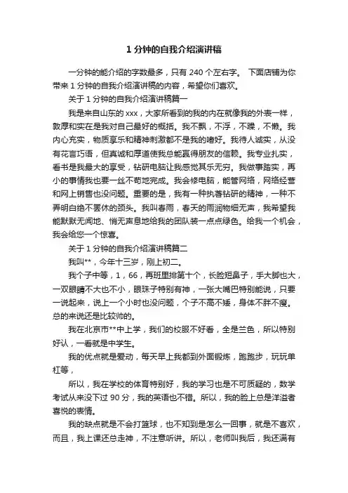 1分钟的自我介绍演讲稿