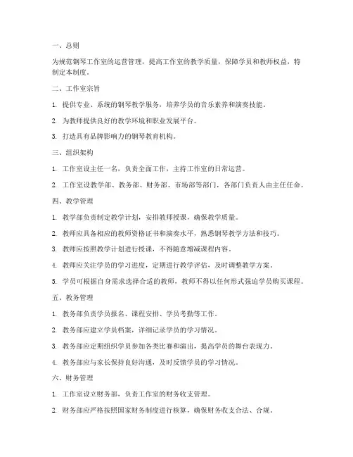 钢琴工作室运行管理制度