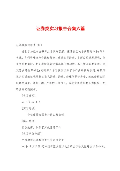 证券类实习报告六篇