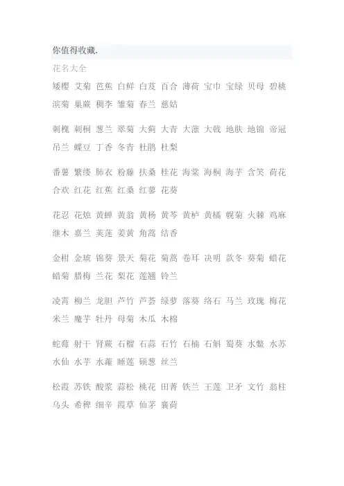 百花花名大全