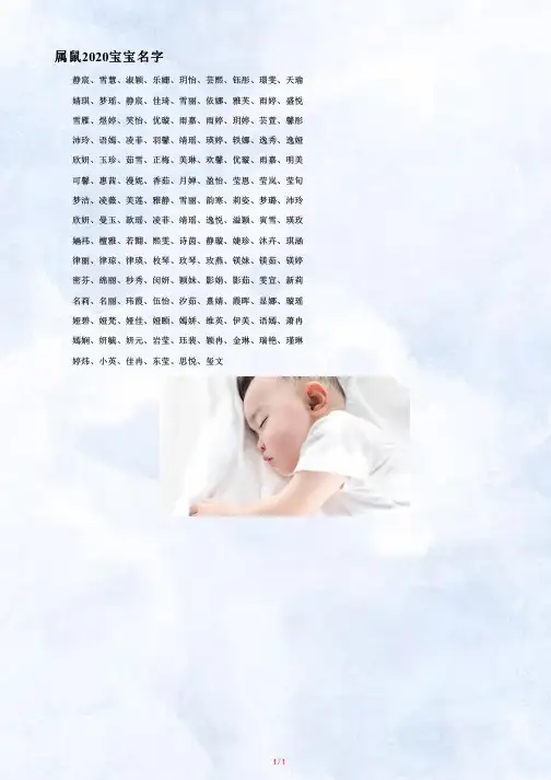 属鼠2020宝宝名字